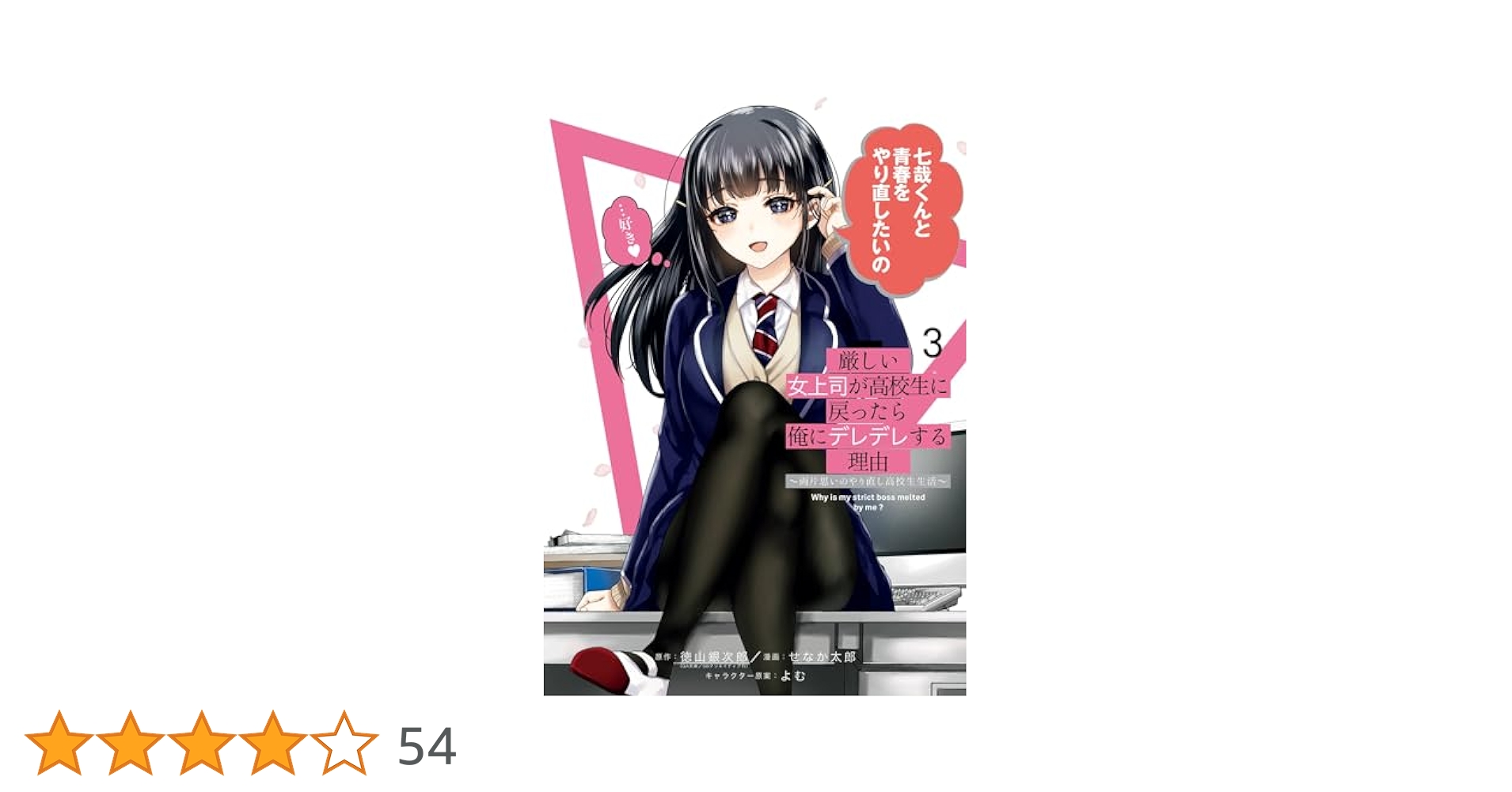 【サイン本２冊】厳しい女上司が高校生に戻ったら俺にデレデレする理由 ～… Amazon.co.jp: 厳しい女上司が高校生に戻ったら俺にデレデレする